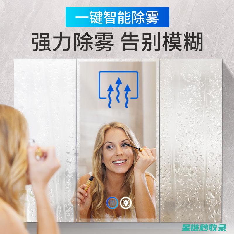 镜子防雾贴：快速解决问题的小工具 (镜子防雾膜怎么贴)