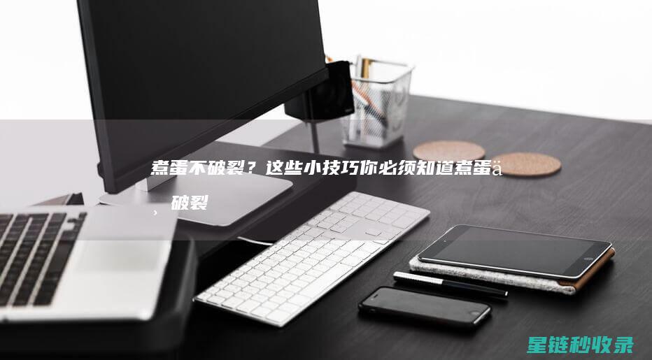 ?这些小技巧