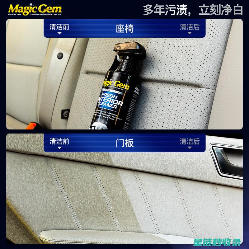 汽车内饰清洁：金属部件的抛光与防锈处理 (汽车内饰清洁膏有用吗)