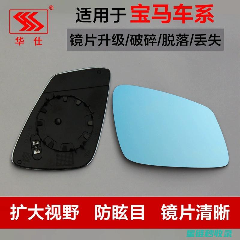揭秘后视镜防雨的秘密，提升驾驶体验 (后视镜防眩目功能图解)