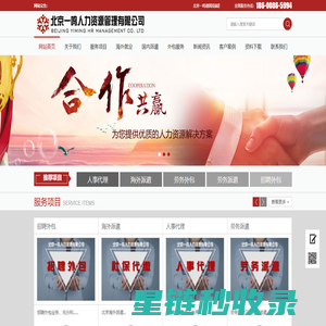 劳务派遣_社保代理_社保补缴_人事代理_项目外包_北京一鸣人力资源管理有限公司_北京一鸣人力资源管理有限公司