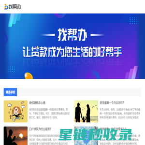 找帮办 - 让贷款成为您生活的好帮手