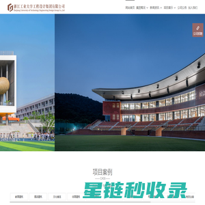 浙江工业大学工程设计集团 - 建筑设计|工程总承包|城市规划|市政工程|风景园林|建筑装饰|