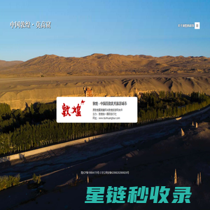 敦煌莫高窟网 - 世界文化遗产、人类艺术殿堂 !