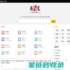 在线字典_成语_句子_诗词古籍阅读-爱上文学