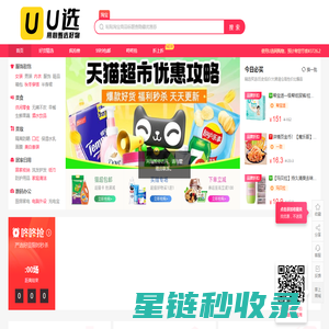 U选网-用心甄选好物，限时限量特卖！