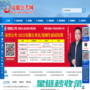 安徽公务员考试网-人事考试|公务员考试|事业单位考试-安徽公考