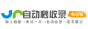 快网快录